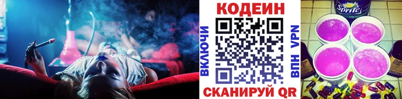 Codein Purple Drank Калининец